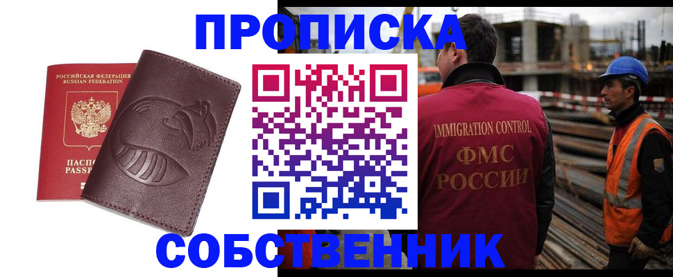 временная регистрация купить в Навашино